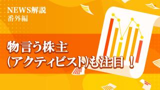2023年7月　ニッチ産業や地場で輝く企業