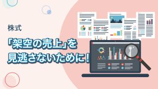 利益と現金が一致しない２つの理由（運転資金・後編）